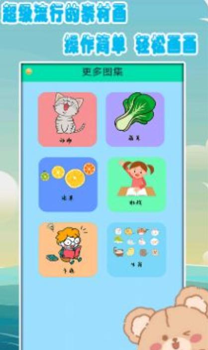 幼儿绘画截图2