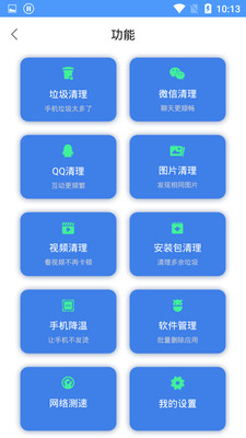手机加速清理管家.jpg