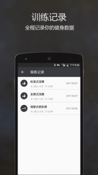 原力囚徒健身截图1