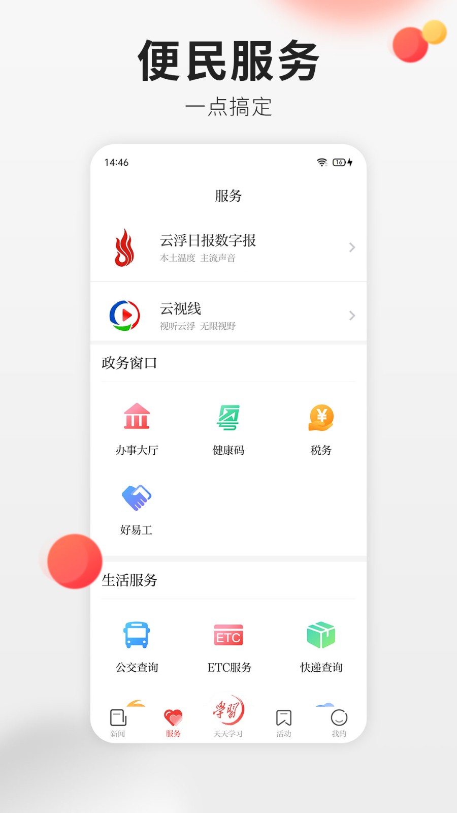 云浮通  v5.3.1