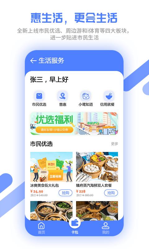 厦门市民卡截图0