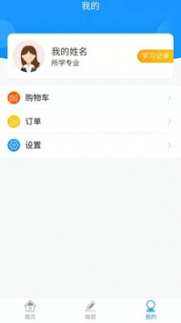 爱微课截图0