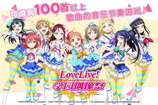 LoveLive学园偶像祭华为版截图0