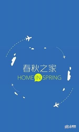 春秋之家 版本：v2.0.4