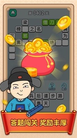 官人猜成语截图0