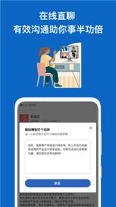 领英职场截图1