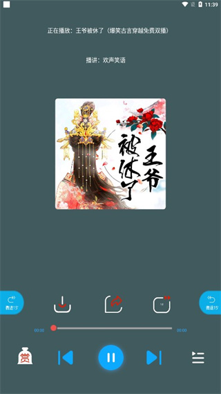 蓝莓听书截图1