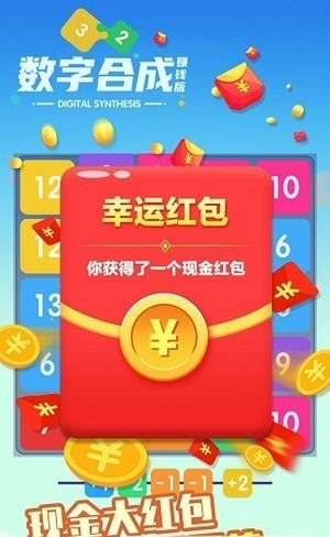 数字合成赚钱版截图1
