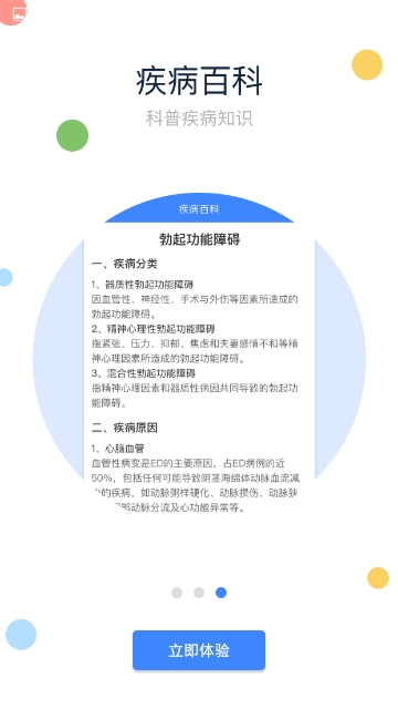 快知健康