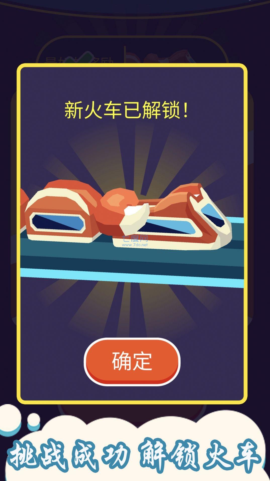贪吃蛇小火车游戏截图0