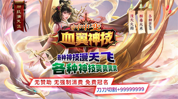 血翼神技中中中变