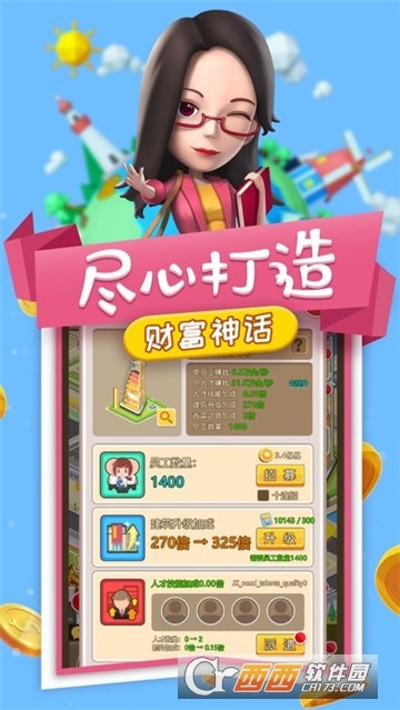 小小创业家 v1.0.0 安卓版