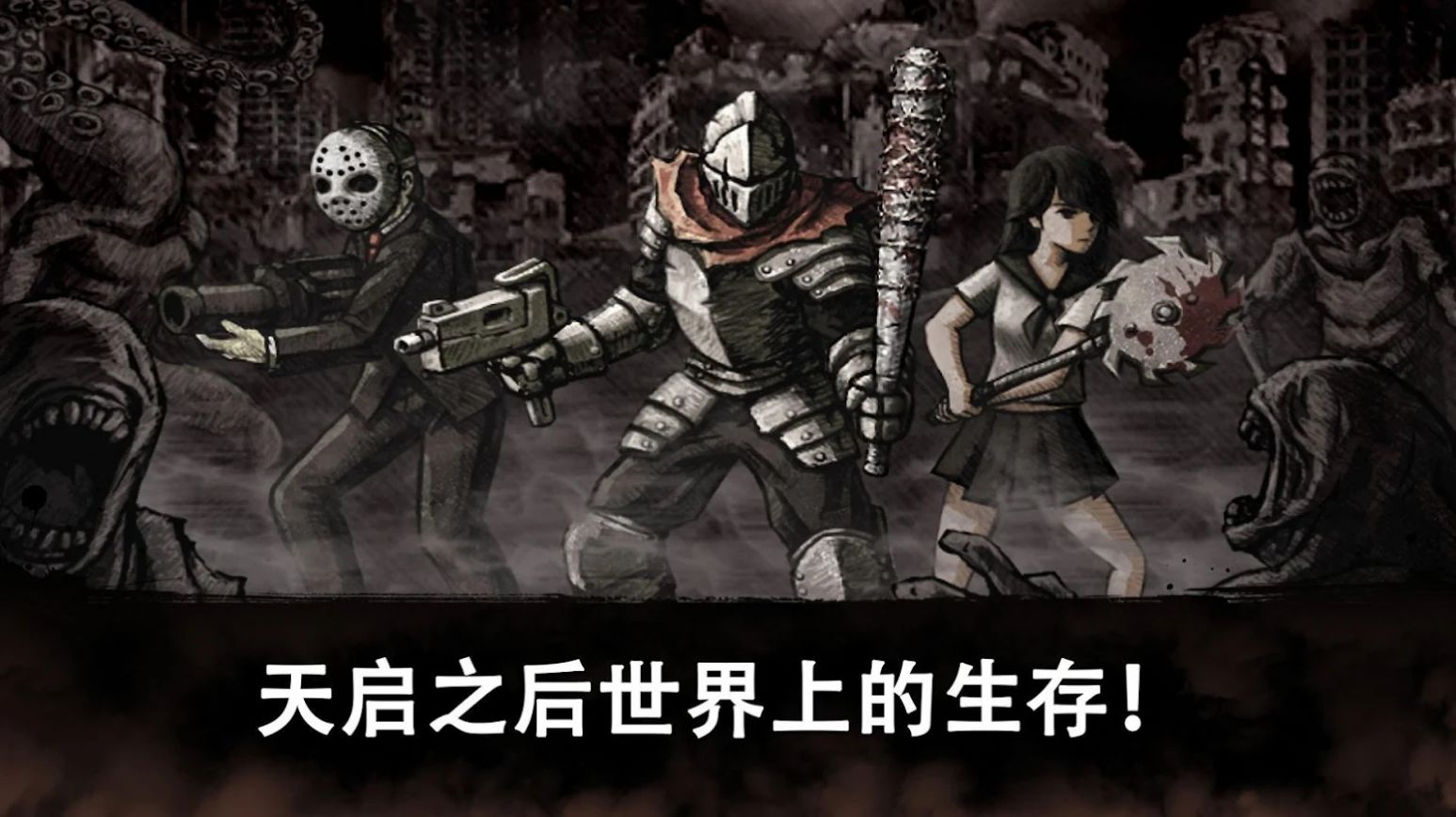 丧尸绝地求生手机版游戏下载安装 截图0