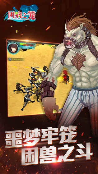 困病之笼截图1