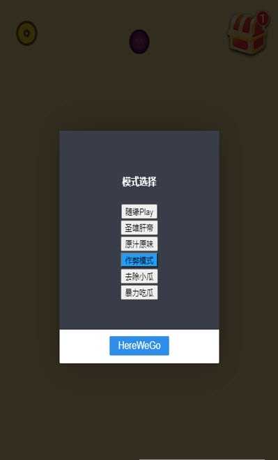 合成大西瓜自定义版手游截图2