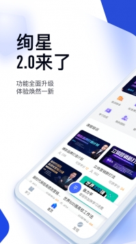 云学堂绚星截图0