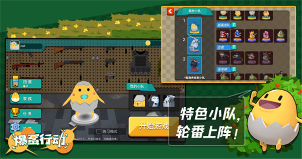 爆蛋行动 正式版截图2