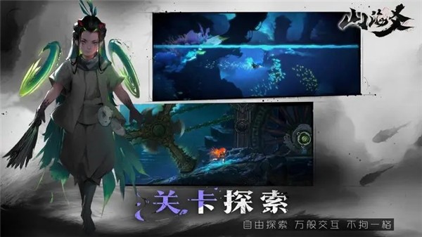 山海爻截图2