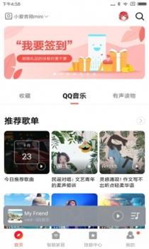 小爱音箱截图0