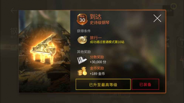 钢琴师截图1