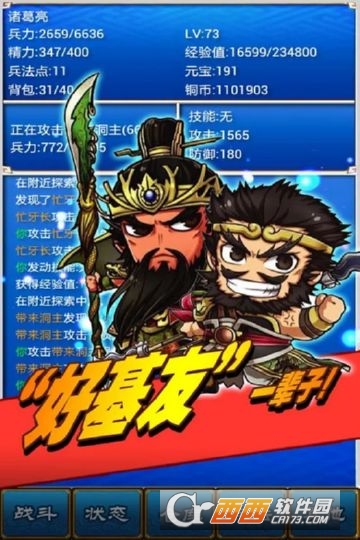 三国志挂机传游戏 2.242 安卓版