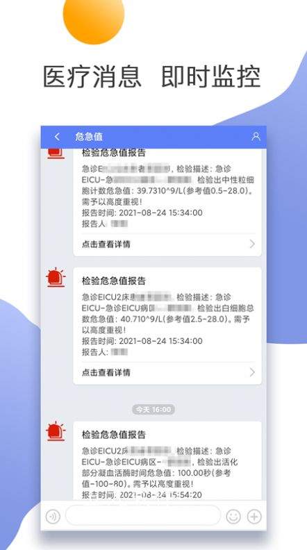 南中医护端