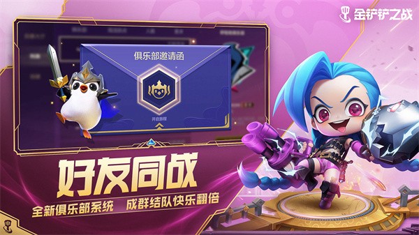 金铲铲之战正式版截图2