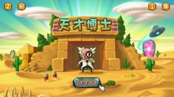 天才博士截图2