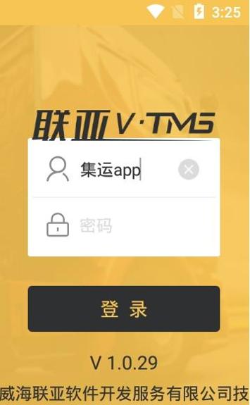 泛亚集运截图0