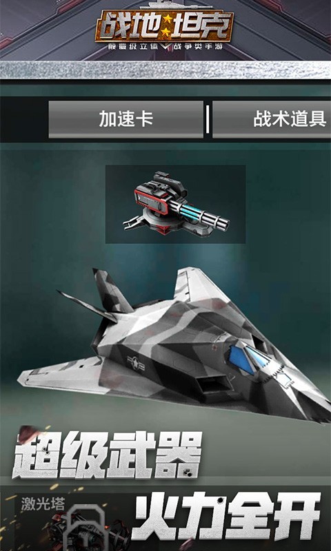 战地坦克截图3