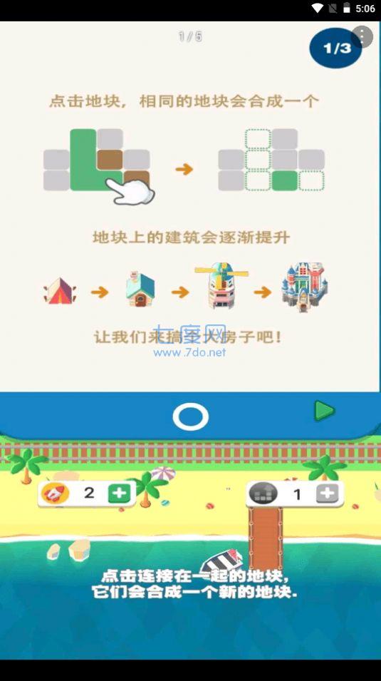 我的百万大楼截图2