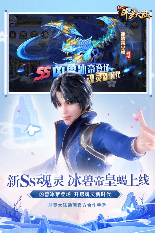 新斗罗大陆游戏