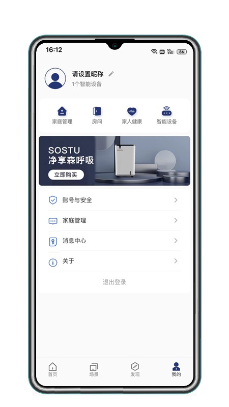 sostu智能家居