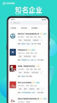 全洛阳直聘截图2