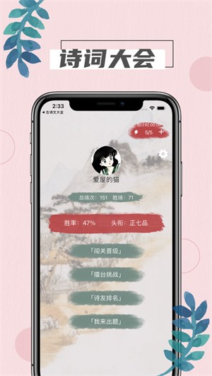诗词大会Pro截图1