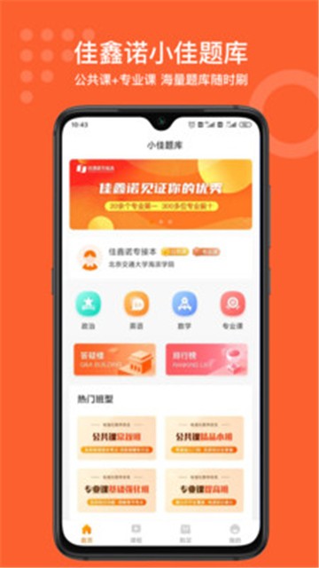 小佳题库APP官方版图片1