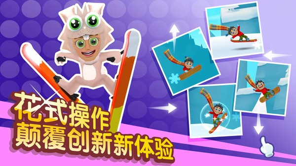 滑雪大冒险2正版截图1