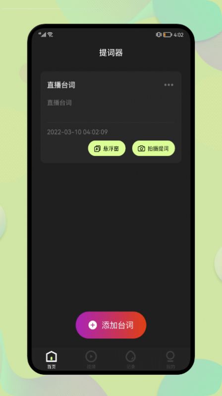 提字器助手app官方版图片1