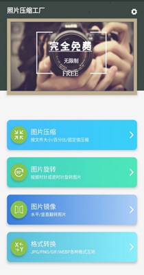 照片压缩工厂.jpg