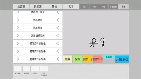 火柴人动画模拟器2023最新版截图0