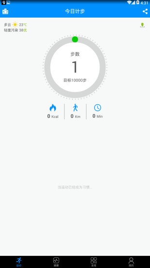 爱健康计步器截图2