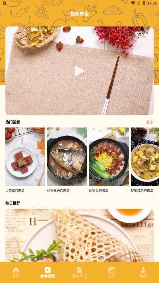 幸福路火锅截图0