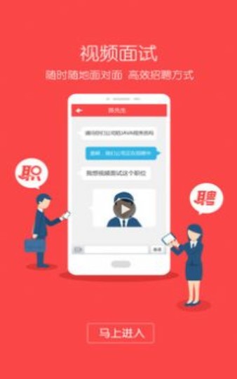 职点招聘