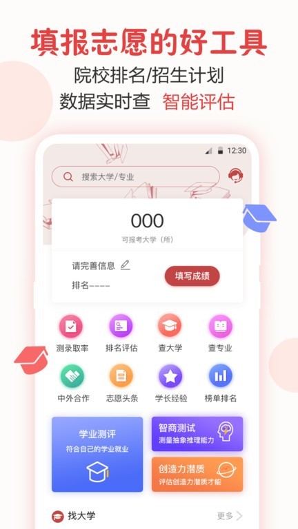 企鹅高考志愿2023下载截图0
