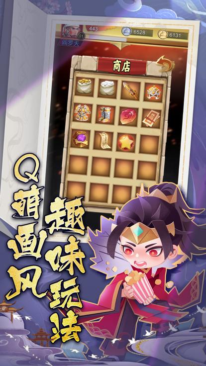 我在三国的挂机生活截图0