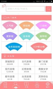 蜜阅小说馆截图0