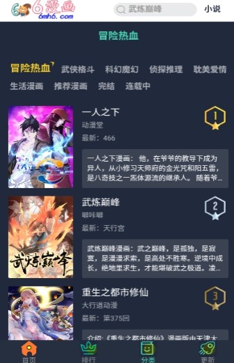 六漫画
