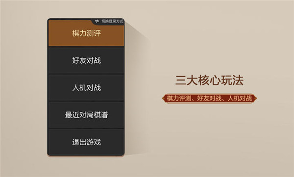 天天象棋无障碍版