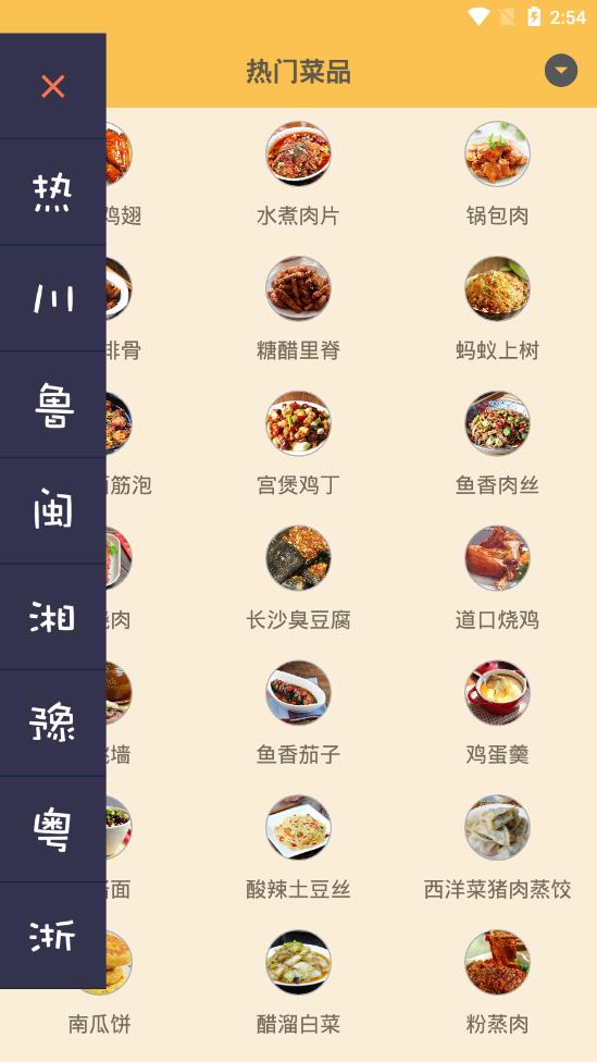 中华美食