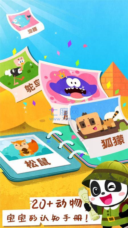 宝宝动物世界内购破解版截图1
